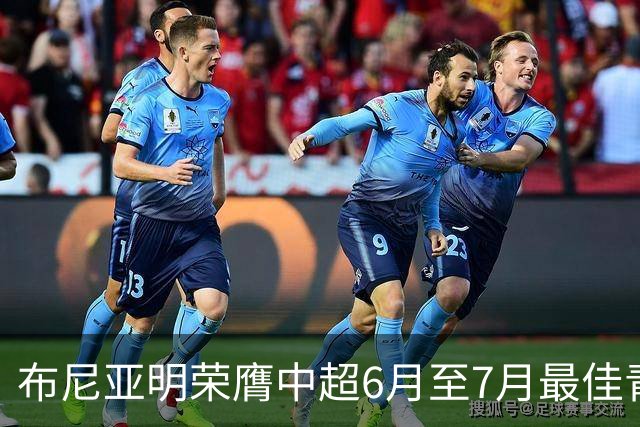 布尼亚明荣膺中超6月至7月最佳青年球员